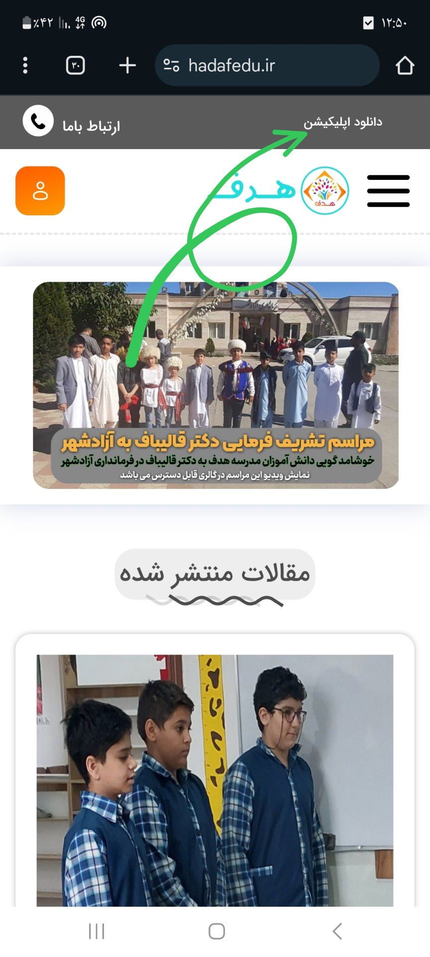 نحوه دانلود اپلیکیشن مدرسه