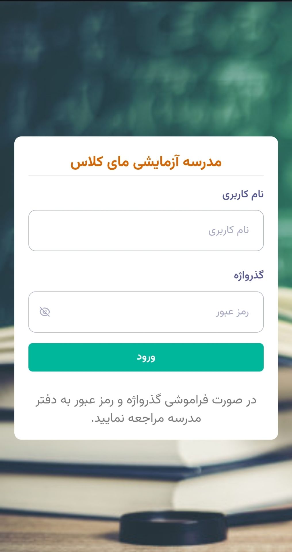 محیط ورود به اپلیکیشن